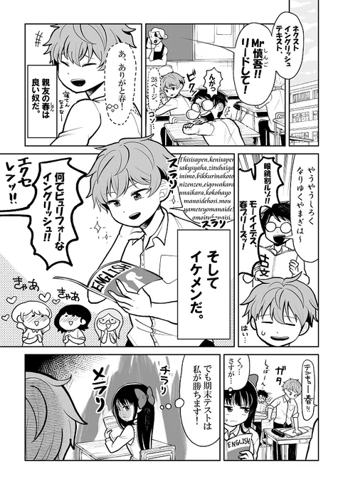 【創作4P漫画】好きな子の前だとピロピロしちゃう系男子2 