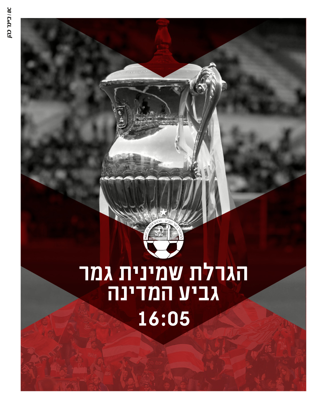 Hapoel Be Er Sheva Twitterren ×' 16 05 ×ª×ª×§×™×™× ×