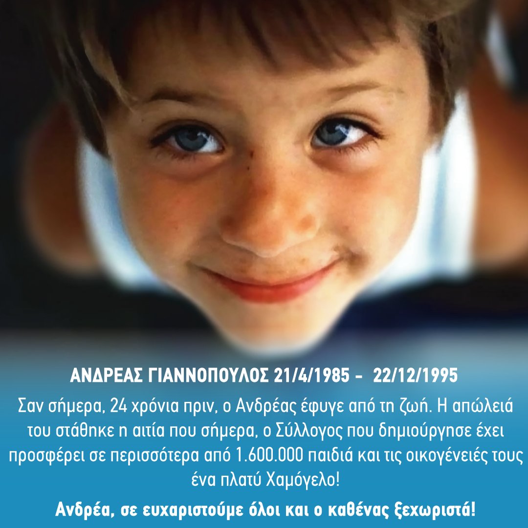 hamogelo's tweet photo. Σαν σήμερα, 24 χρόνια πριν, ο Ανδρέας έφυγε από τη ζωή. Η απώλειά του στάθηκε η αιτία που σήμερα, ο Σύλλογος που δημιούργησε έχει προσφέρει σε περισσότερα από 1.600.000 παιδιά και τις οικογένειές τους ένα πλατύ Χαμόγελο!

Ανδρέα, σε ευχαριστούμε όλοι και ο καθένας ξεχωριστά! https://t.co/ZFWRmSSR6C