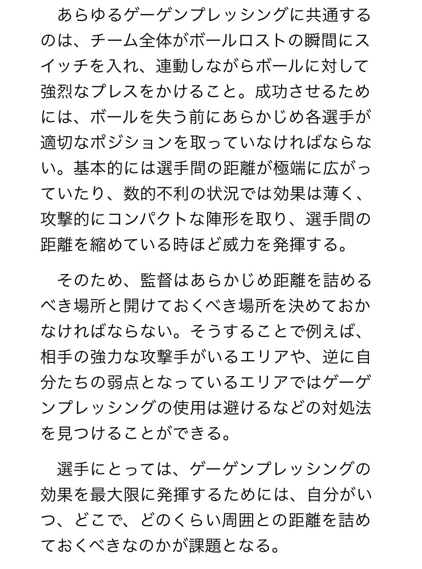 Kenj Bs戦でのモウリーニョバスストップ戦術失敗反省からの 昨日のグッドフェローズ戦ではクロップゲーゲンプレッシング戦術がうまくハマった感 ー