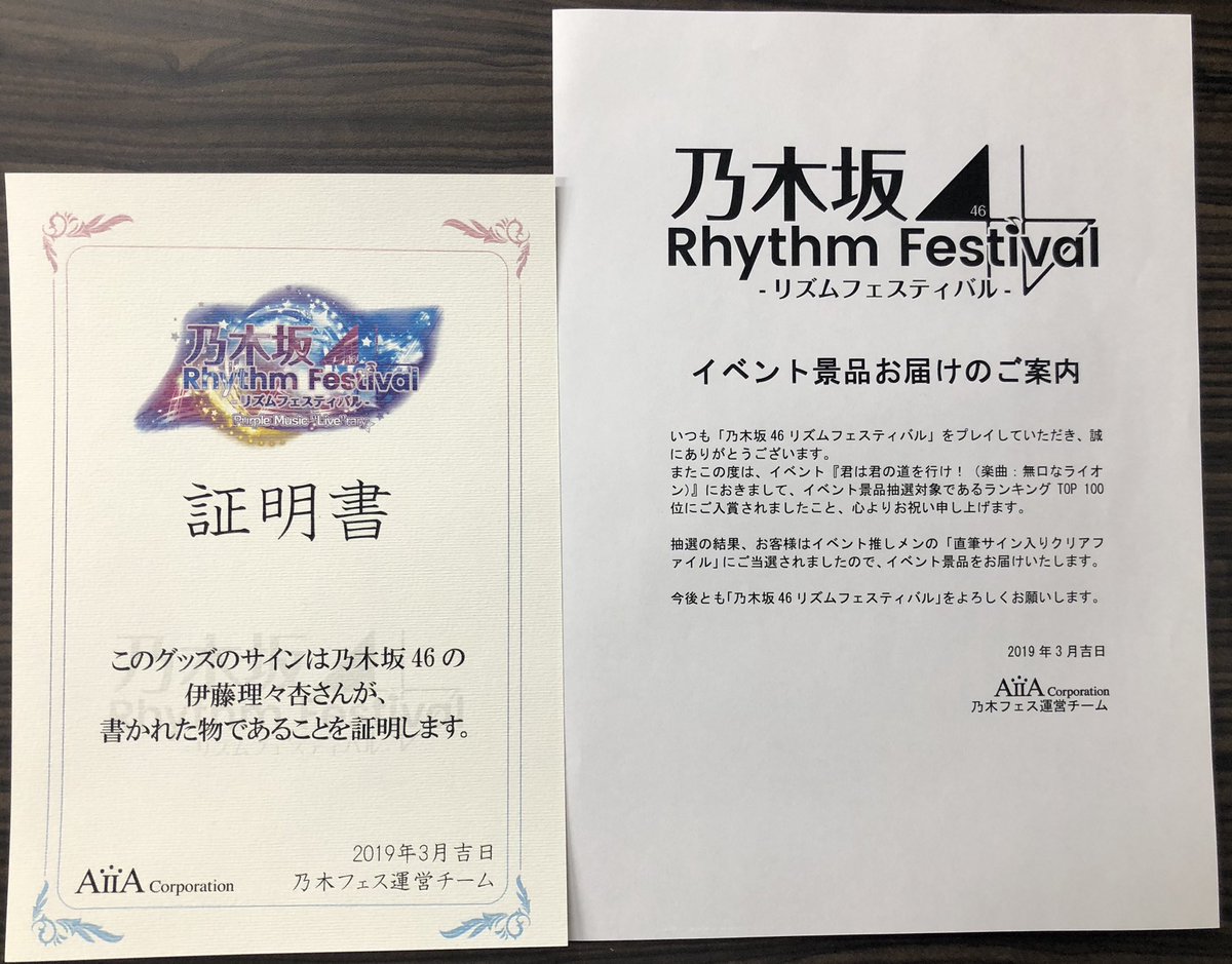 奥田いろは　直筆サイン　乃木坂リズムフェスティバル　Tシャツ　乃木フェス　証明書 奥田いろは 直筆サイン 乃木坂リズムフェスティバル Tシャツ 乃木