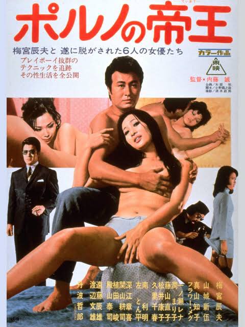 ふじまる ポルノの帝王 の共演は真山知子さんですか 蜷川幸雄さんの奥さんで蜷川実花さんのお母さんですね 映画 子連れ狼 子を貸し腕貸しつかまつる や 祭りの準備 で私に強烈な印象を残しました また モノクロ版 悪魔くん を観ていたら 蜷川