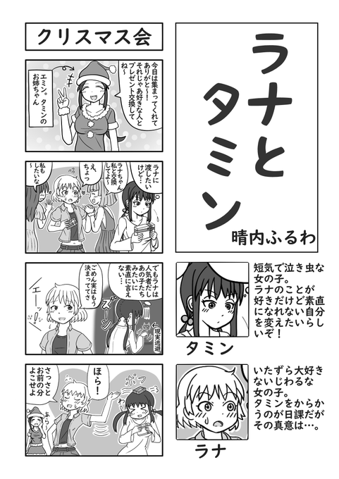 #晴内漫画
すこし早めのクリスマスをどうぞ🥳 