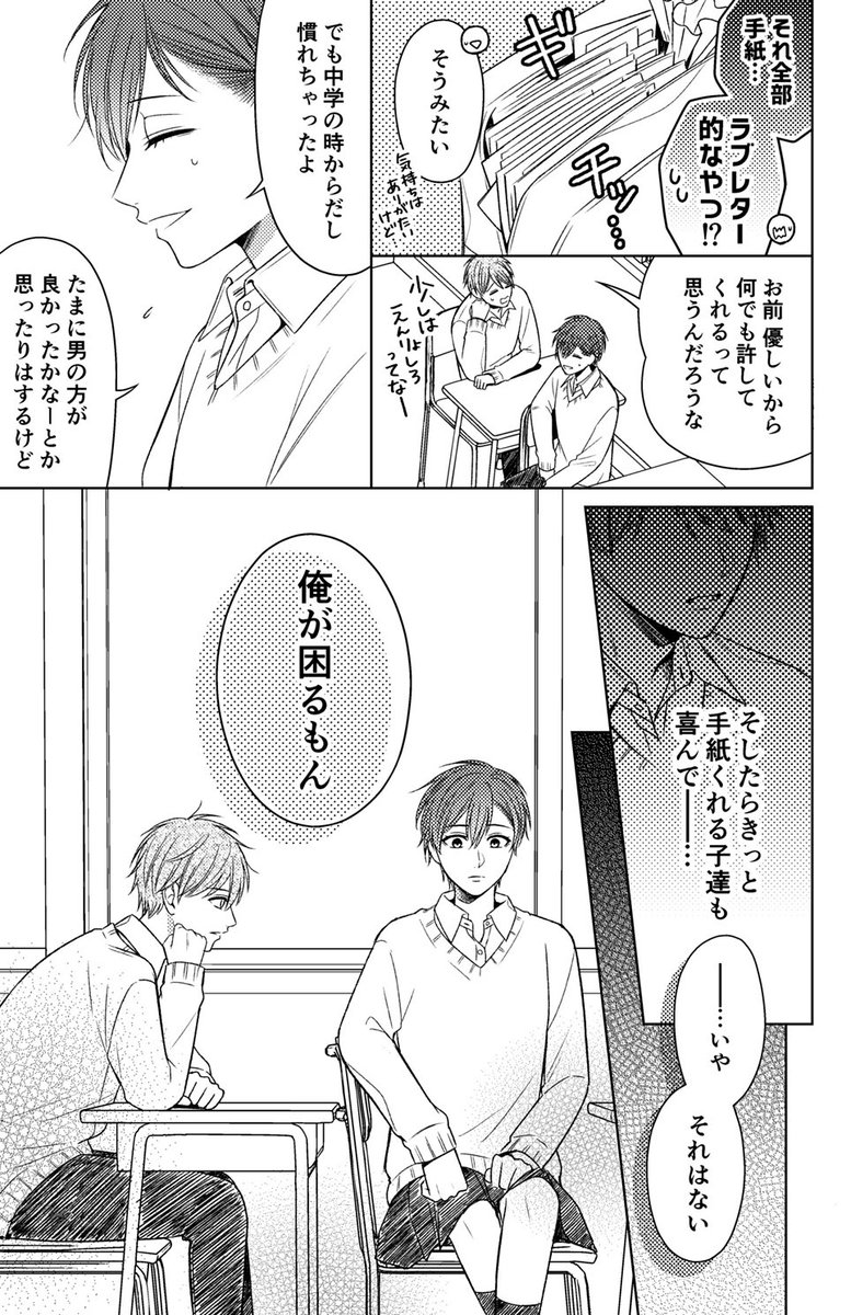 【創作】学園のプリンスと小さな恋の話 