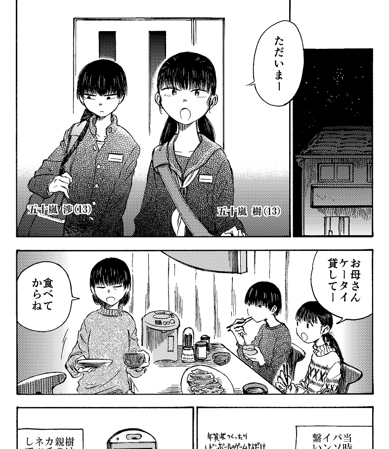 冬コミに出す漫画はこんな感じです。
それぞれに描き下ろしエピソードあり。1月に出る単行本収録の描き下ろしとはまた別の話です。オマケページもたくさん。
12/30 西M15b!
ぜひ来てください!!!!!! 