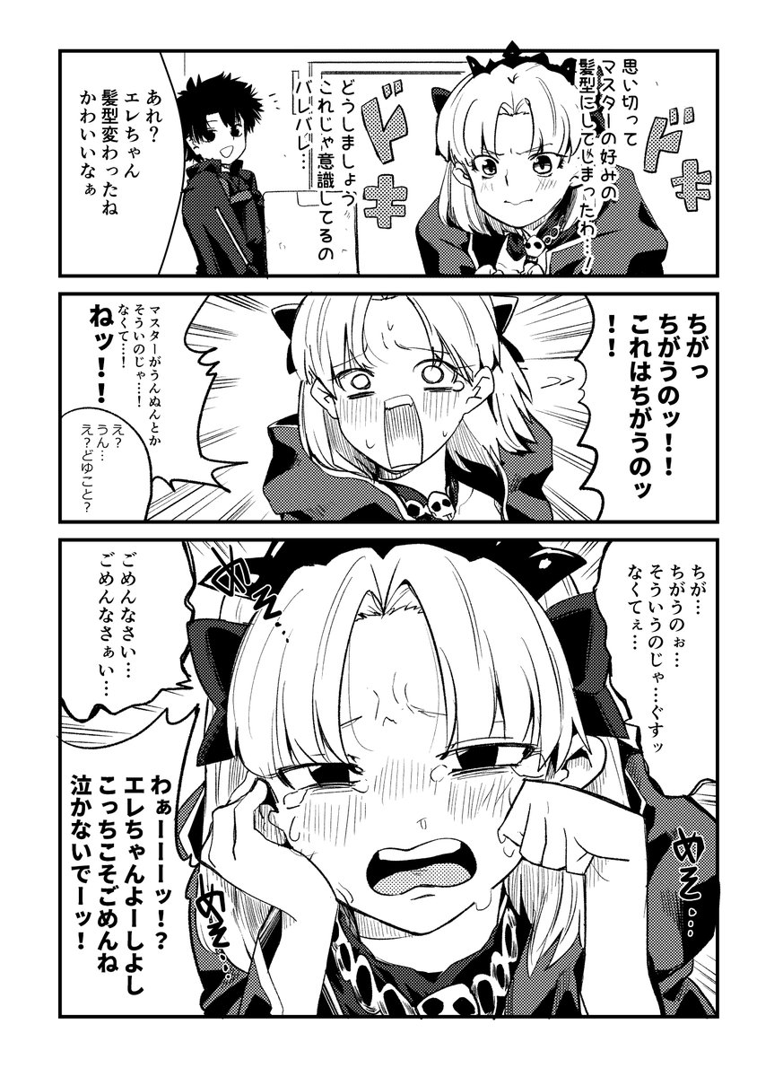 Fgo マスターの好きな髪型に挑戦するエレシュキガルのお話 が虚弱メンタル可愛い