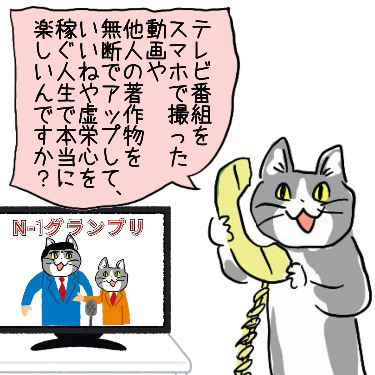 全力煽り猫 #電話猫 #現場猫 