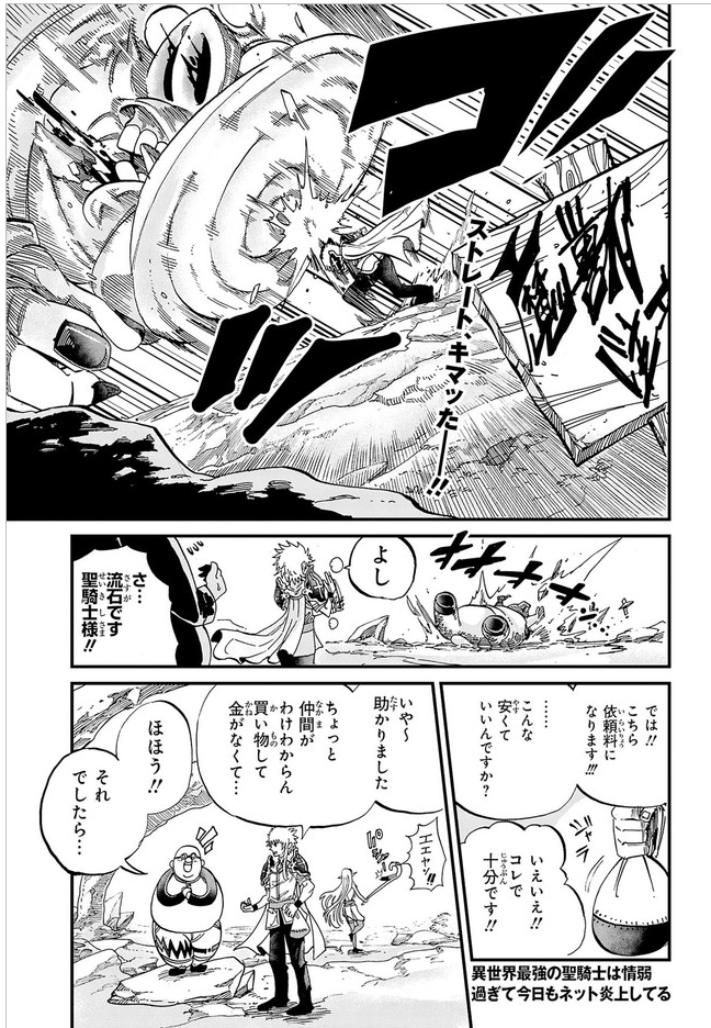 異世界最強の聖騎士は情弱すぎて今日もネット炎上してる12話が公開されました。ステマと粗さがしの回です
何がとは言いませんがこのネーム描いてたの遥か昔なので色々ビックリしました
 