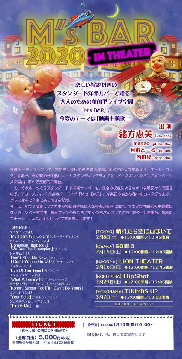 緒方恵美 解禁 洋楽カバーライブ M S Bar In Theater 開催 今度は 映画主題歌特集 映画好きなあなたは勿論 あまり観ない方でもこれ知ってる という曲ばかり グラス片手に楽しく参加しませんか 東京 名古屋 大阪 郡山 横浜 緒方恵美 解禁 洋楽カバーライブ M S Bar In Theater 開催 今度は 映画主題歌特集 映画好きなあなたは勿論 あまり観ない方でもこれ知ってる という曲ばかり グラス片手に楽しく参加しませんか 東京 名古屋 大阪 郡山 横浜