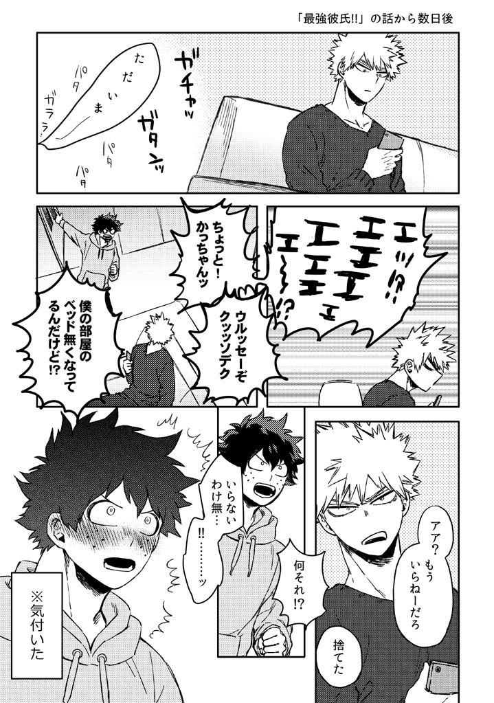 出番19無配ペーパーの勝デク漫画とログをピクシブにまとめました～
https://t.co/HMoYTaPZKR 