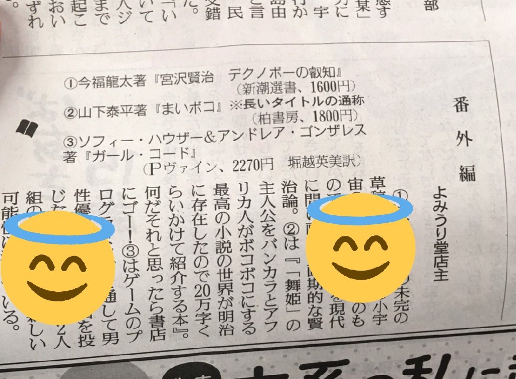 竹田純 書籍編集 على تويتر 読売新聞 今年の3冊に まいボコ を選んでもらいました 何も言ってなくて笑ってしまった
