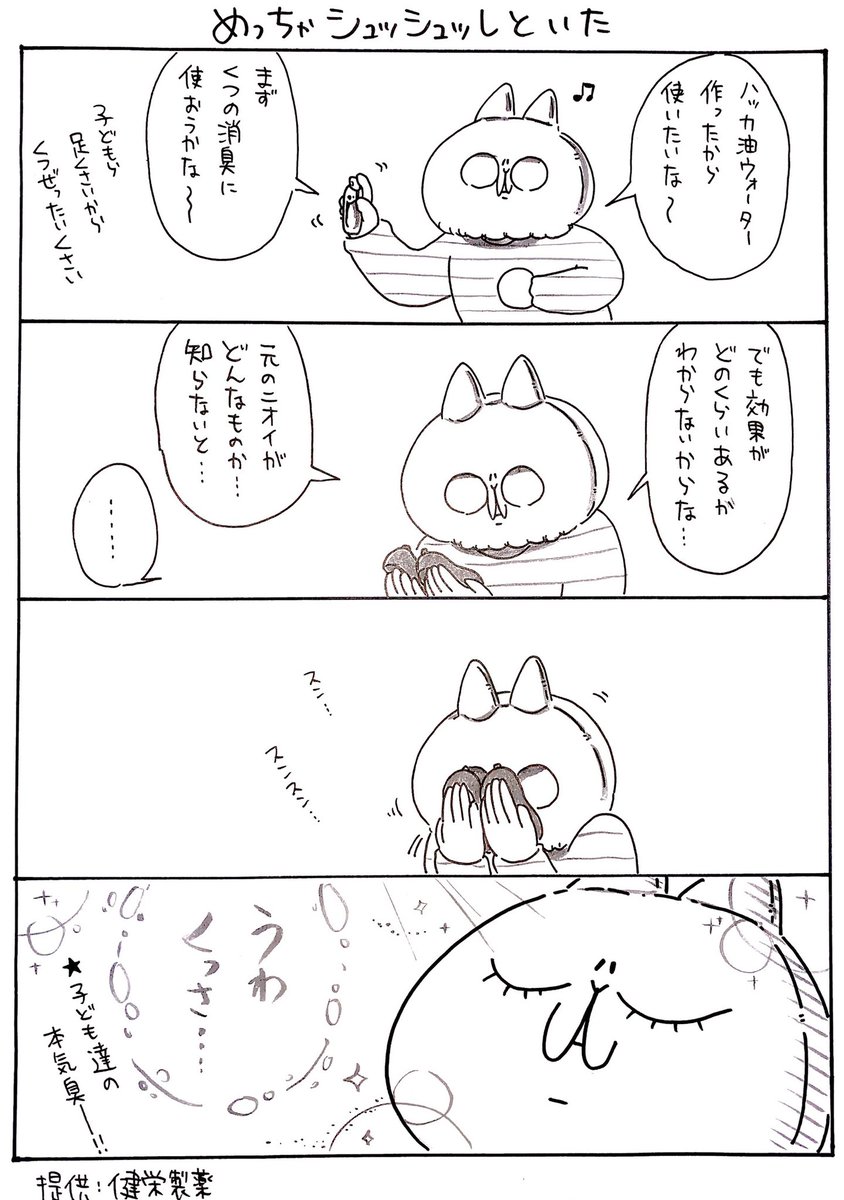 kawabe_kon's tweet photo. そんな使い方があるなんて知らなかった！一度は見たことがある #ハッカ油 、入浴剤だけじゃない便利な使い方をちょっとまとめてみました！

#ハッカ油万能説 #PR (#提供 @kenei_pharm) https://t.co/lsII1WBVO2