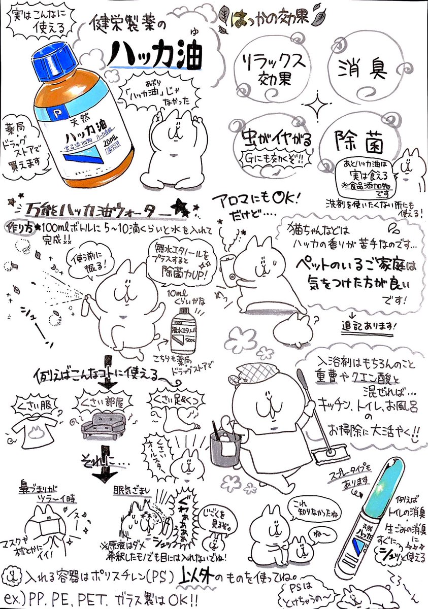 kawabe_kon's tweet photo. そんな使い方があるなんて知らなかった！一度は見たことがある #ハッカ油 、入浴剤だけじゃない便利な使い方をちょっとまとめてみました！

#ハッカ油万能説 #PR (#提供 @kenei_pharm) https://t.co/lsII1WBVO2