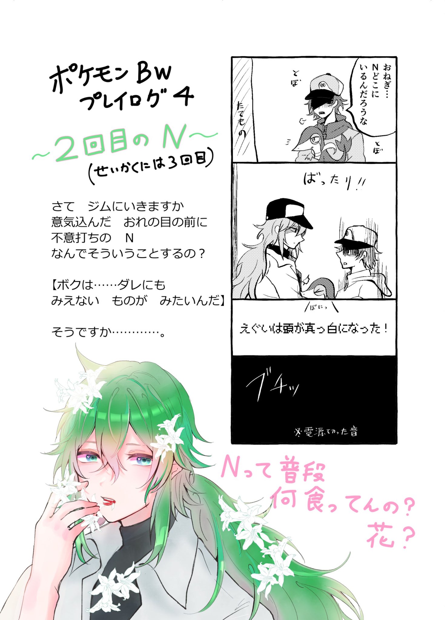 Twitter 上的 江久井 えぐいです 新作描きます ポケモンbw買いました ブラックです これからちまちまプレイログ描いていけたらなぁと思います これはその前日譚です Nに会う為の旅が今始まりました T Co C5crj007gb Twitter