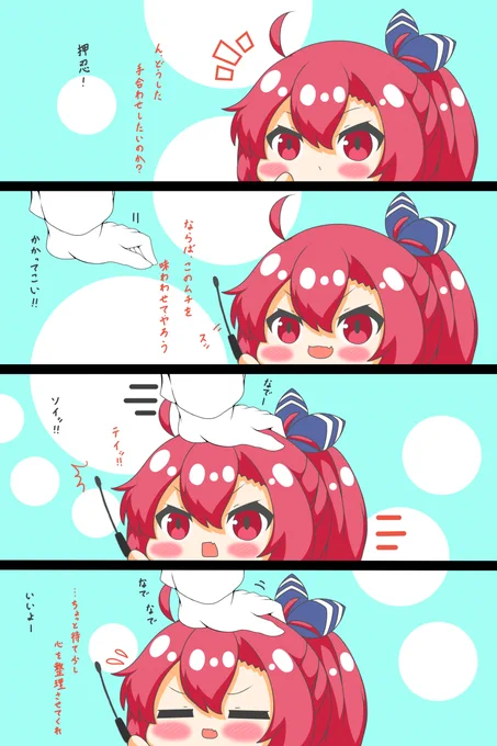 ウィチタさんは撫でられたい? #漫画 #四コマ #アズールレーン #デジタル #なでなで #ウィチタ #そもそもとどいていないムチ #勝負 https://t.co/WAgV6Ca2mR 