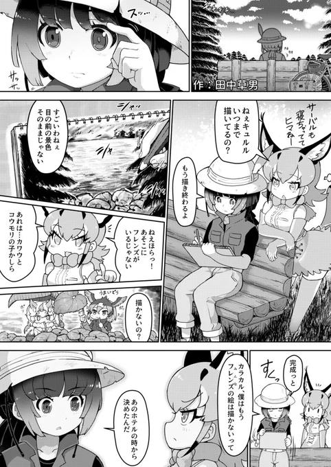 キュルル合同() に4Pの漫画を寄稿しました。精神も肉体も画力も少し成長したキュルルとカラカルを想像してお話を描きました。1日目南エ25aにて頒布されます。どうぞよろしくお願いいたします。#キュルル合同 