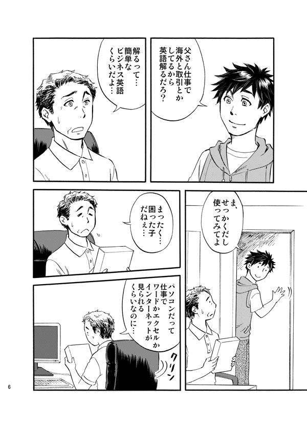 『おとうさんとアルさん』(2/6) 