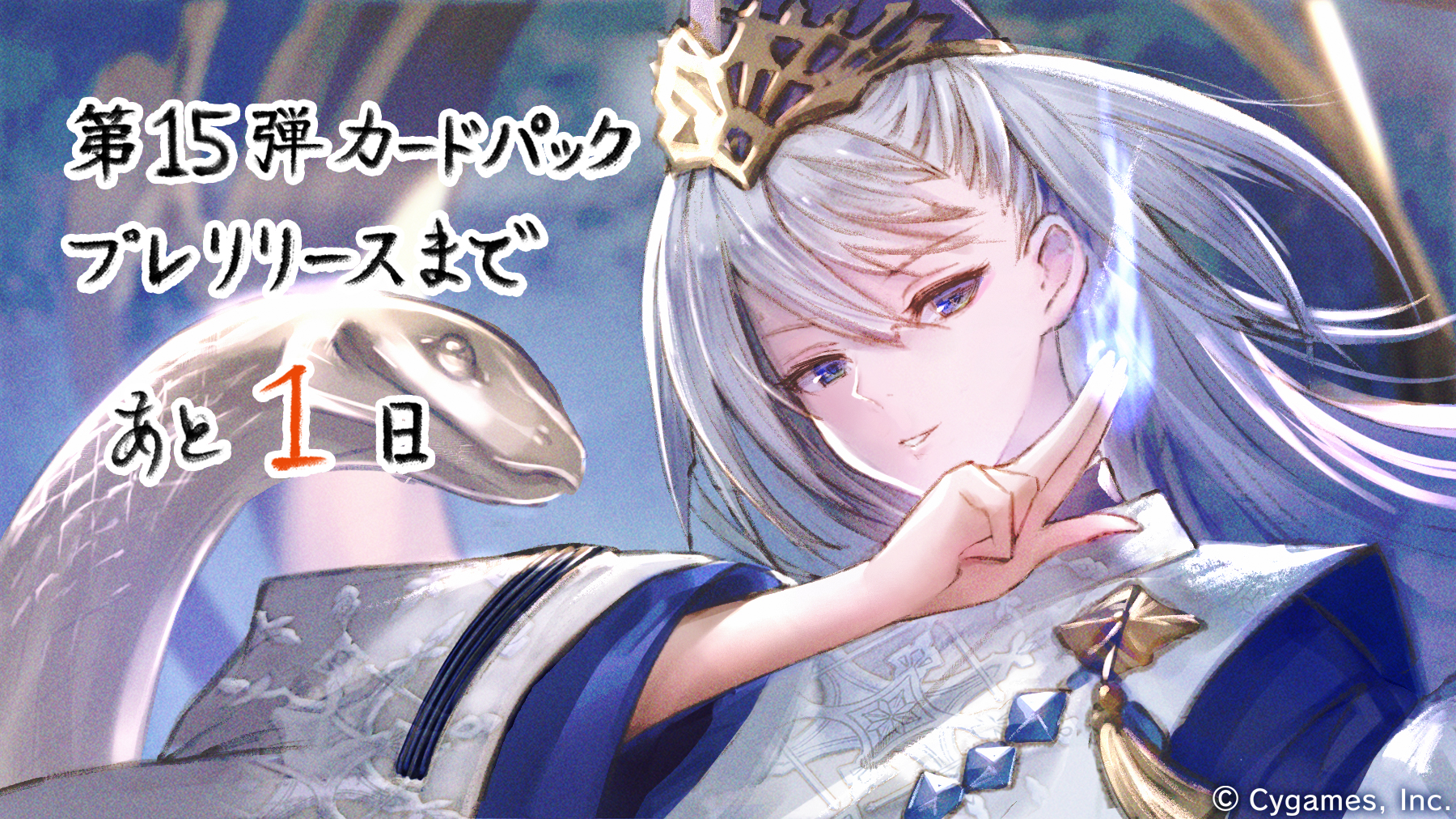 シャドバ』第15弾カードパックが提供開始。第2弾『プリコネR