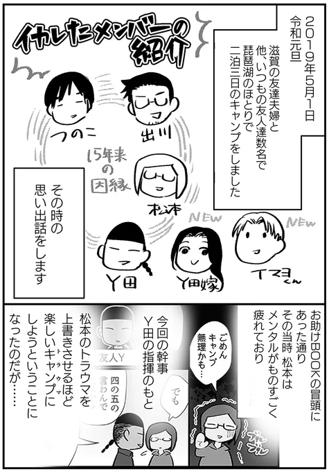 鳥を捌いた琵琶湖キャンプの思い出 1/2 