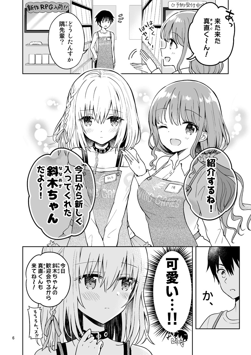 【C97新刊①サンプル】
「最強天使とバイト戦士」創作/B5/32P/500円
12/30冬コミ3日目 西3 M39b AMETOPIA

ランキングトップの最強ゲーマーNAGi。その正体はバイト先に新しく入った超絶可愛い女の子だった。人見知りで恥ずかしがり屋な渚ちゃんといつも明るく元気な真直君のほのぼのラブコメです (1/3) 