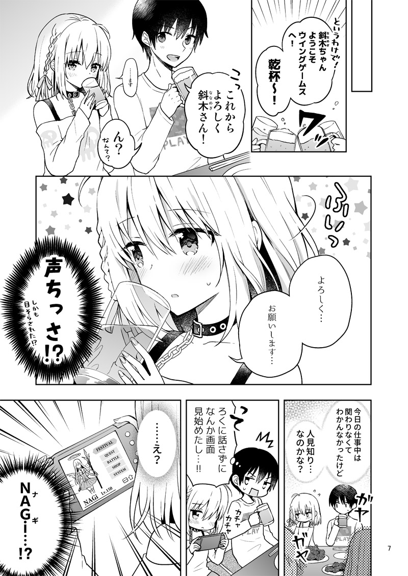 【C97新刊①サンプル】
「最強天使とバイト戦士」創作/B5/32P/500円
12/30冬コミ3日目 西3 M39b AMETOPIA

ランキングトップの最強ゲーマーNAGi。その正体はバイト先に新しく入った超絶可愛い女の子だった。人見知りで恥ずかしがり屋な渚ちゃんといつも明るく元気な真直君のほのぼのラブコメです (1/3) 