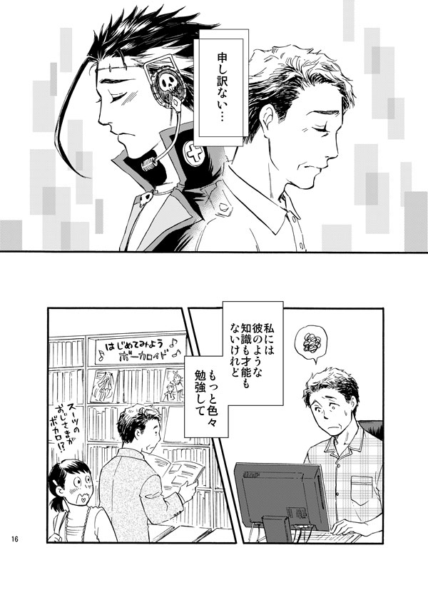 『おとうさんとアルさん』(4/6) 