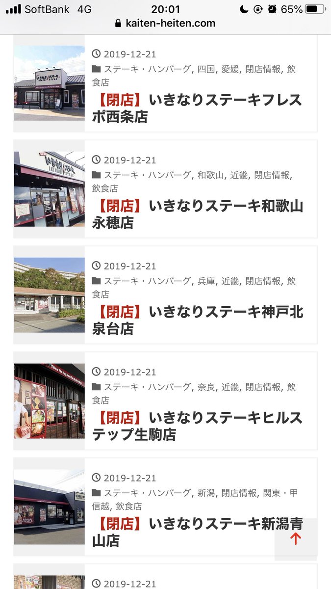 いきなり閉店 いきなりステーキがいきなり40店舗以上を閉鎖 肉マネー難民が閉店前の店舗に押し寄せる Togetter