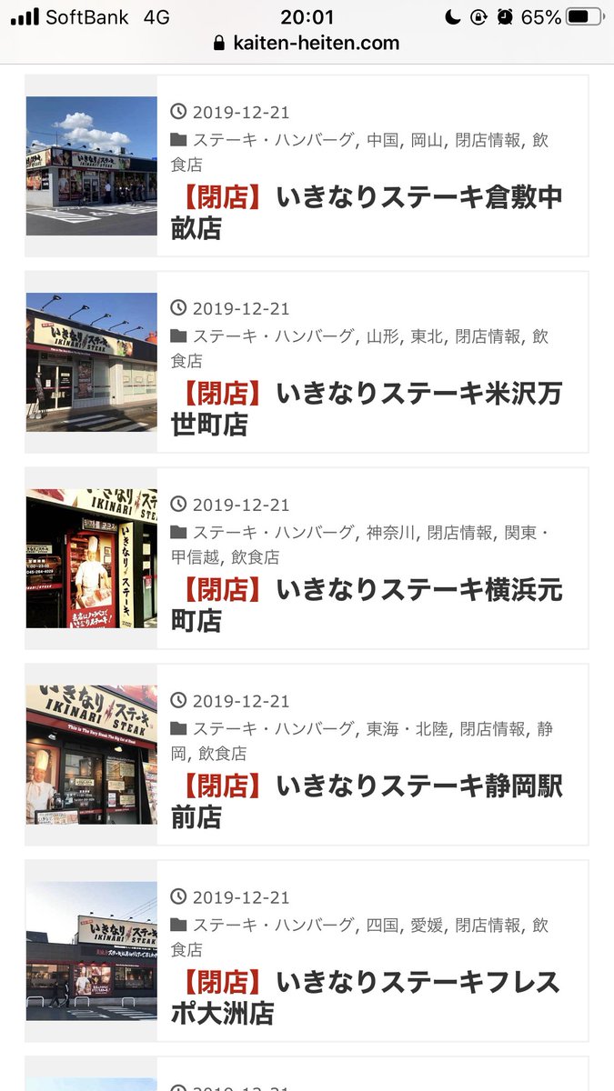 いきなりステーキ 閉店 店舗