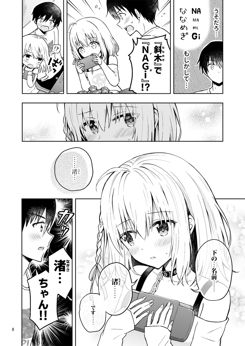 「最強天使とバイト戦士」サンプル続き(2/3) 