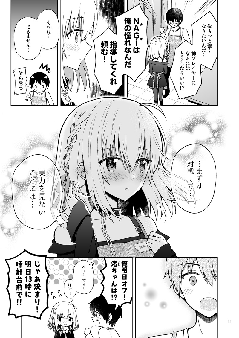「最強天使とバイト戦士」サンプル続き(2/3) 