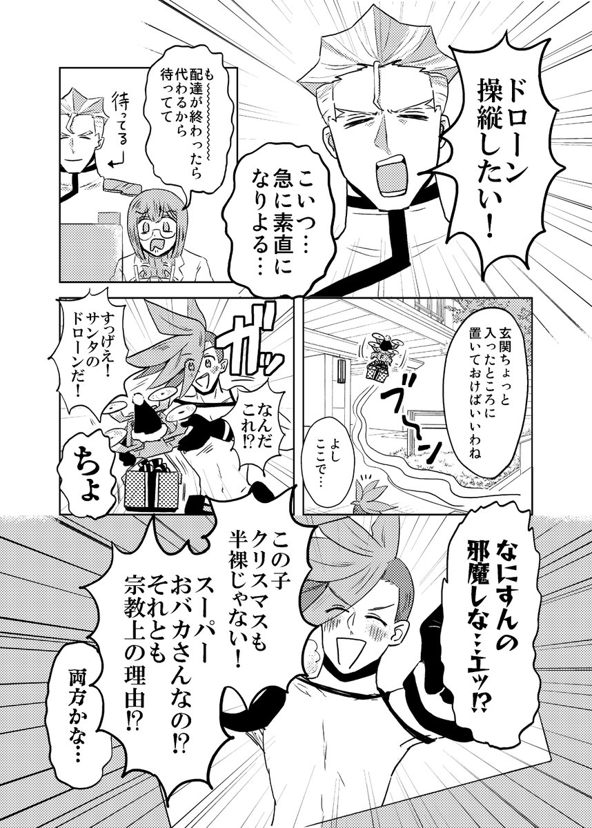 プロメアのエリアイ漫画 マッド・クリスマス(クレイと飛び級したエリスは大学からの知り合い～とかそういうフランクな関係だと思ってください) 