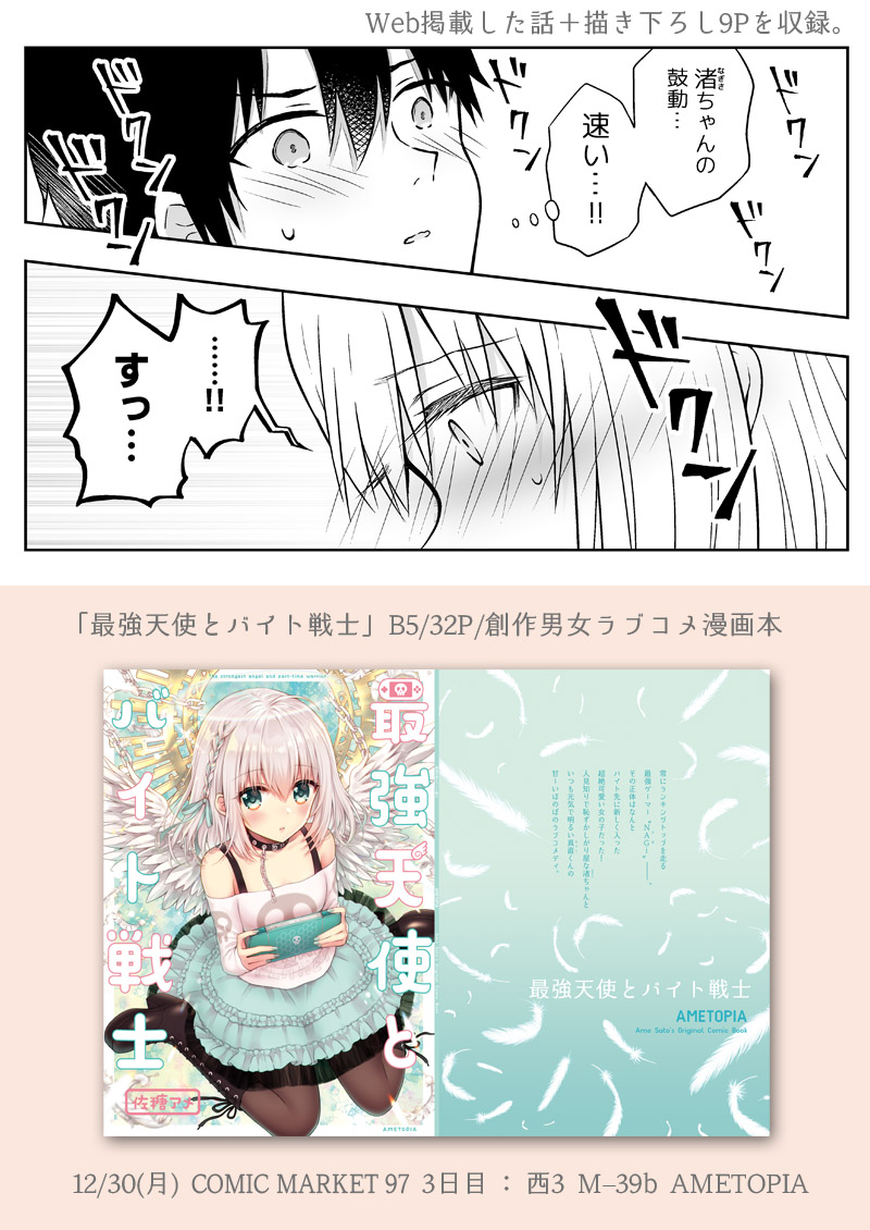 「最強天使とバイト戦士」サンプル続き(3/3)
よろしくお願いします!✨

委託は予約開始しておりますので会場に来られない方はぜひご利用ください?
? https://t.co/4aNAmw3LWc
?https://t.co/AuSorHXvhk 