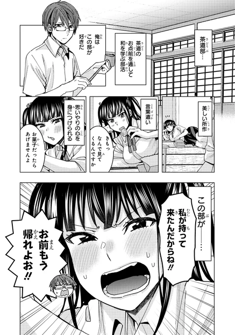 茶道部の後輩に密かに片想いしていたら本人にバレてめっちゃ煽られる話(1/4) 