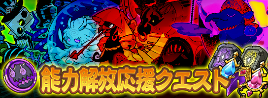 【お知らせ】今日の15時から期間限定マルチイベント「能力解放応援クエスト第三弾」を開催したよ!再登場したボススパイラルを倒すとスパイラルメダルが手に入るから、好きな能力解放アイテムと交換してね♪ #ラスピリ 