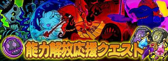 【お知らせ】今日の15時から期間限定マルチイベント「能力解放応援クエスト第三弾」を開催したよ!再登場したボススパイラルを倒すとスパイラルメダルが手に入るから、好きな能力解放アイテムと交換してね♪ #ラスピリ 