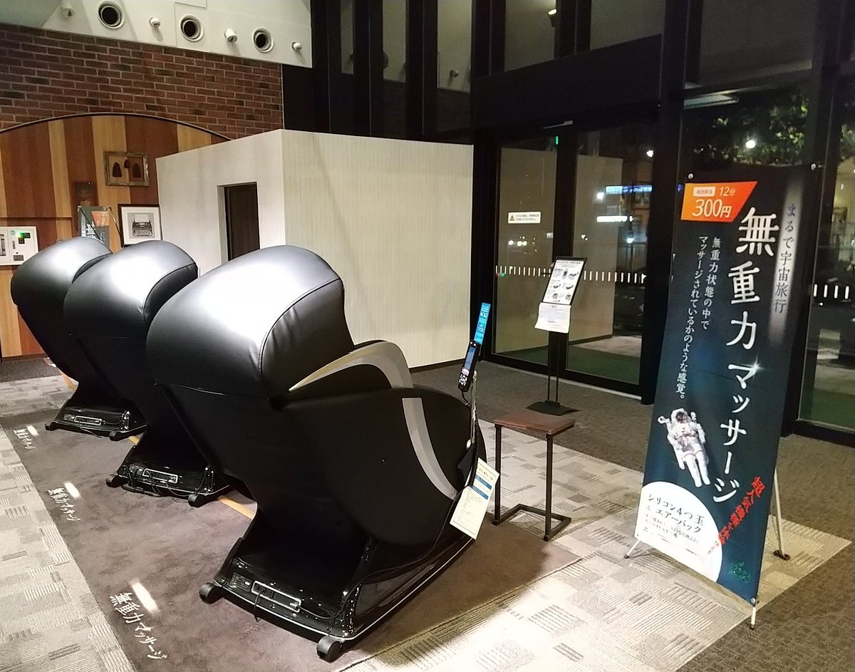 神戸 まちガイド 神戸学マイスター Twitterissa 無重力マッサージ機 がイオンモール神戸南に設置されていました 12分300円 かなり気持ちいいです 神戸 まちガイド 神戸学マイスター Twitterissa 無重力マッサージ機 がイオンモール神戸南に設置されていました 12分300円 かなり気持ちいいです