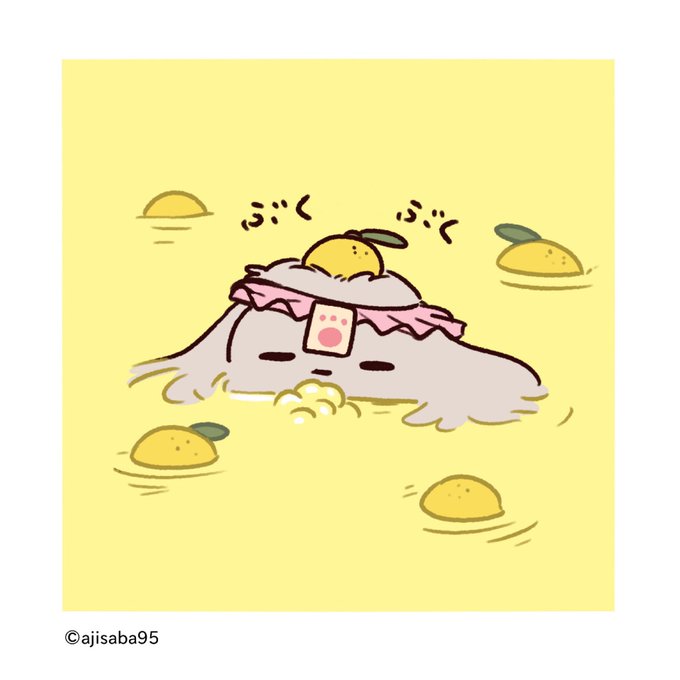ゆず湯のtwitterイラスト検索結果 ゆず湯のtwitterイラスト検索結果