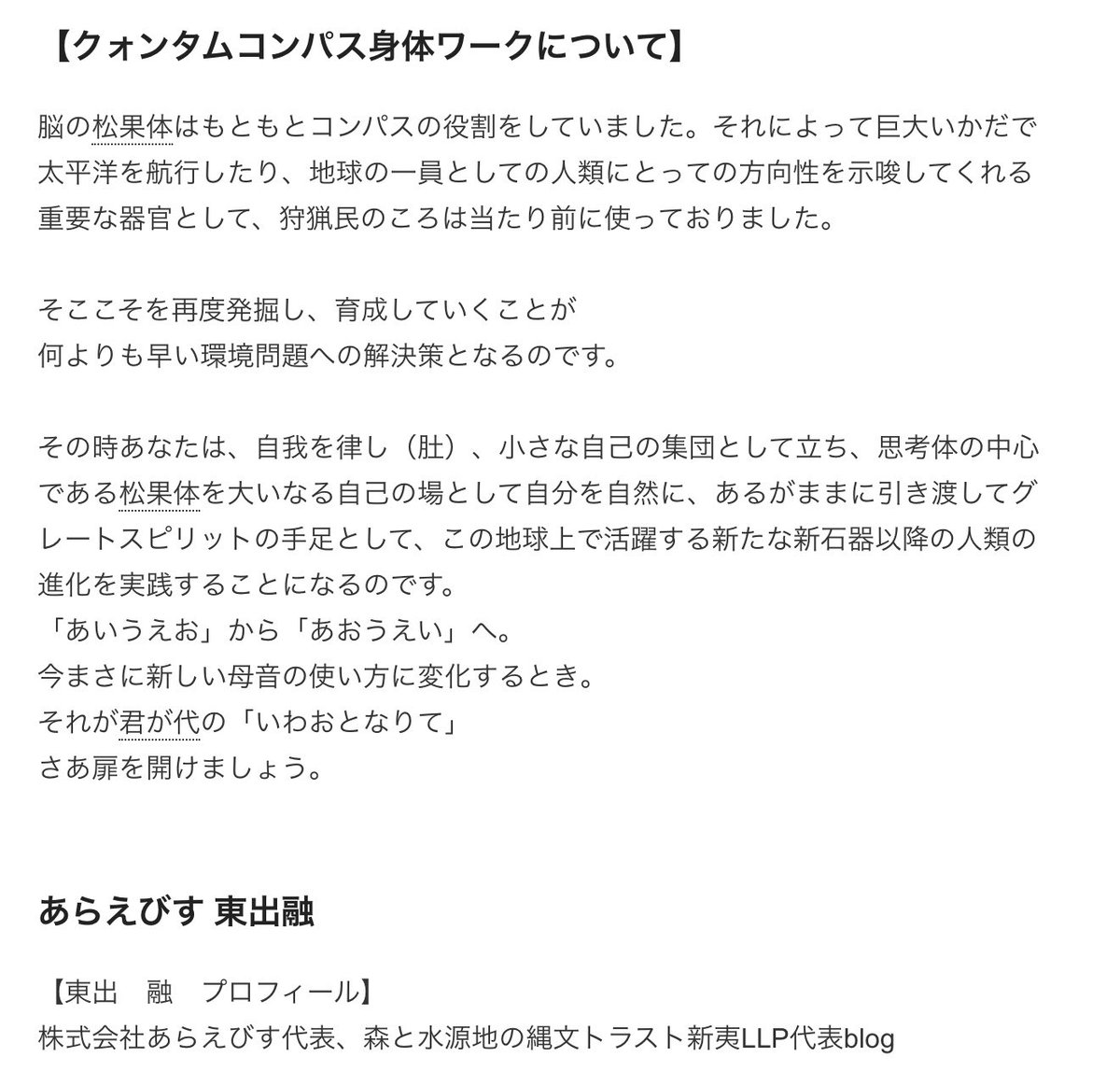 詐欺師と松果体はセットです。
■松果体詐欺のビジネスモデル
松果体を石灰化させるのが水道水に含まれるフッ素だという説→水道水は危険→高額な伏流水を売りつける
x.com/noraushihunter…
これまで暴かれた詐欺の手口↓
x.com/noraushihunter…
x.com/lemonade_u_u/s…
#東出融 #松果体セミナー