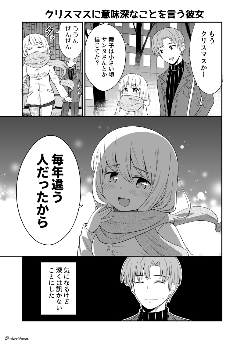 1ページ漫画「クリスマスに意味深なことを言う彼女」
#創作漫画 