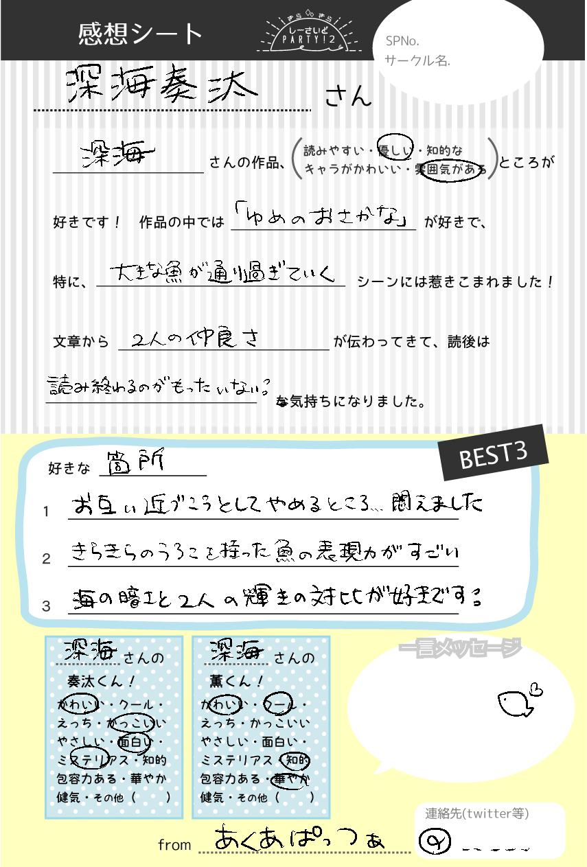 奏汰 薫オンリーきらきらし さいどparty Online In Autumn 21 感想スタンプラリー 当日サークル さんに感想をお伝えいただく 感想シート のテンプレートが完成いたしました 各サークルさんに伝えたいメッセージを 買い手さん側で予めご記入いただき