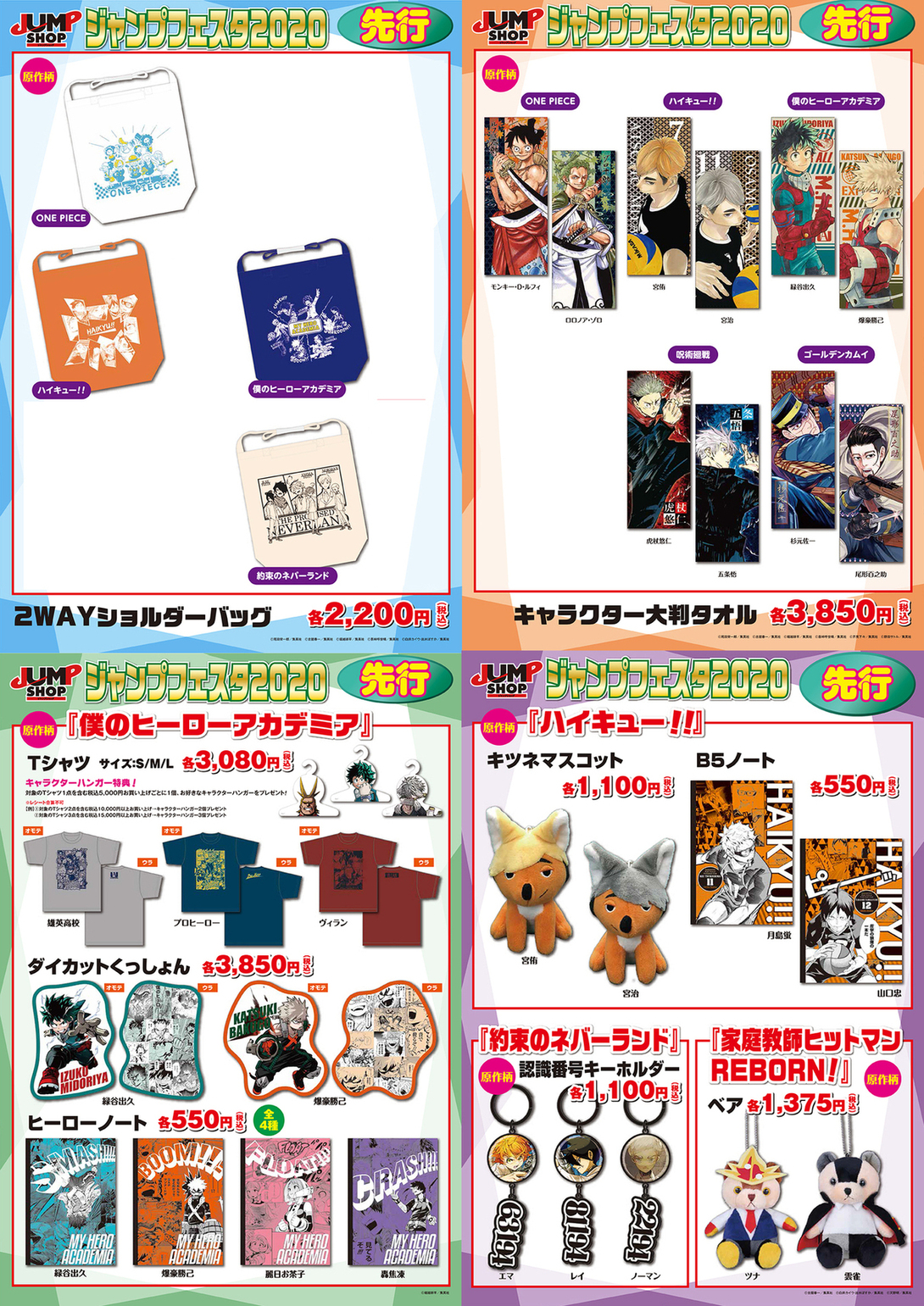 ジャンプショップ Jump Shop 公式 Jump Shop新商品情報 ジャンプフェスタジャンプショップブースにて先行発売していた商品の一部を明日 12月23日 月 より全国の常設12店舗 期間限定1店舗にて発売するぞ 発売