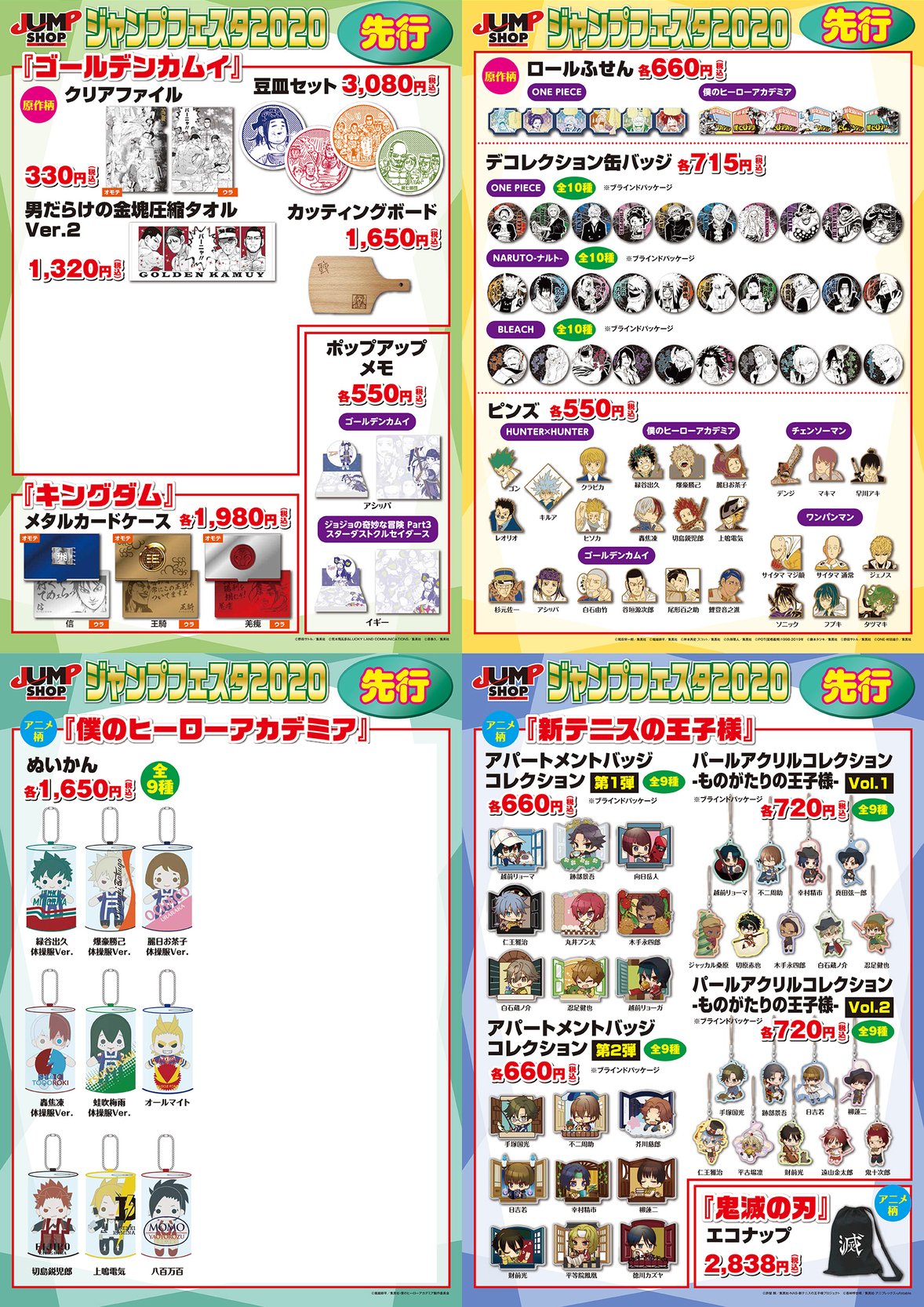 ジャンプショップ Jump Shop 公式 Jump Shop新商品情報 ジャンプフェスタジャンプショップブースにて先行発売していた商品の一部を明日 12月23日 月 より全国の常設12店舗 期間限定1店舗にて発売するぞ 発売するのは 画像の商品となります