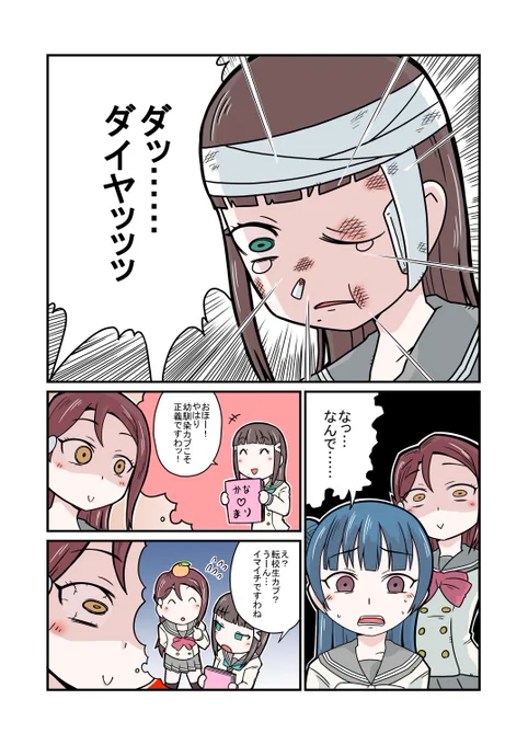 ダッ……ダイヤッッッ 