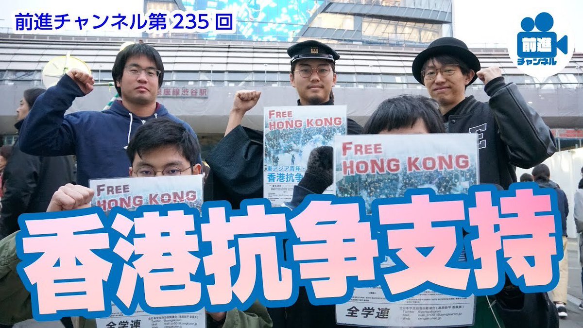中国共产主义工人党 革命列宁主义on Twitter 收到日本左翼发来的消息日本中核派前进社支持香港示威者