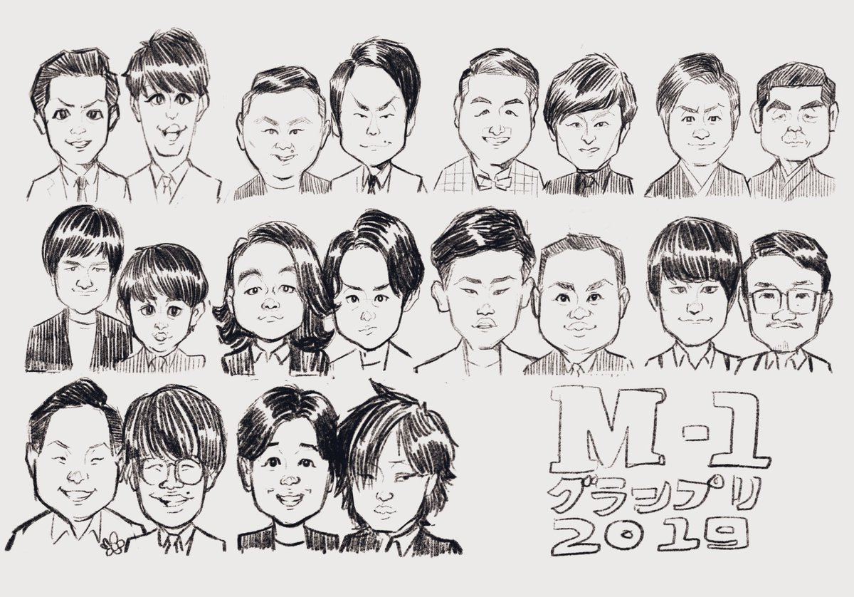 フジワラヨシト ｲﾗｽﾄﾚｰﾀｰ No Twitter M 1グランプリ19 決勝戦出場10組の似顔絵を描いてみました 近年稀に見るレベルの高い決勝戦でした M1グランプリ 似顔絵 ニューヨーク かまいたち 和牛 すゑひろがりず からし蓮根 見取り図 ミルクボーイ オズワルド