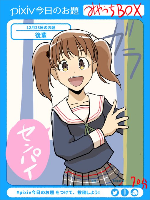 後輩女子のtwitterイラスト検索結果 古い順