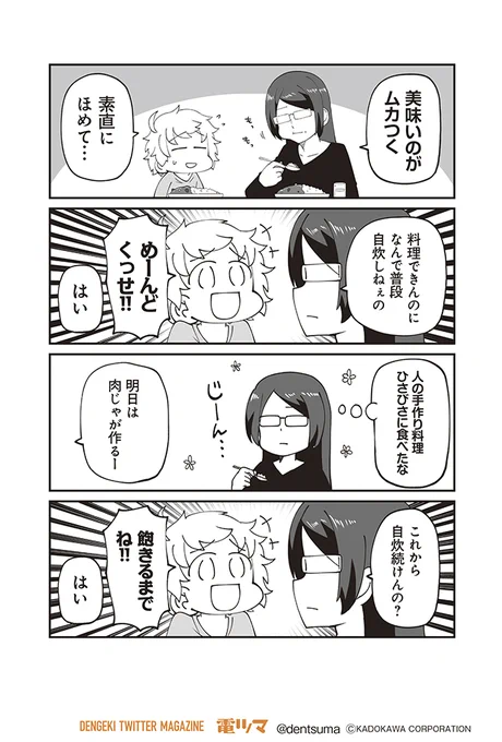 みぎひざ『明日はどっちだ今日ガール』
ほぼ無職女子のゆるゆる現状維持コメディ☆
【3話-27】

毎月上旬～配信 #電ツマ #今日ガール 