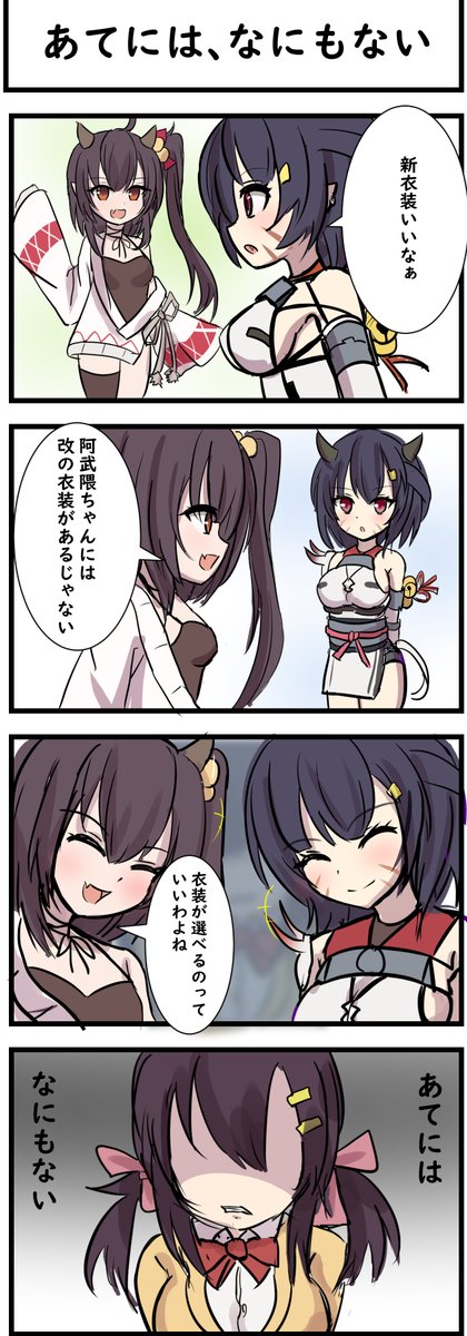 アズレン はじめて4コマ描いてみた 汚いあてちゃんエピソード1 あてには なにもない さや氏の漫画 アズレン はじめて4コマ描いてみた 汚いあてちゃんエピソード1 あてには なにもない さや氏の漫画