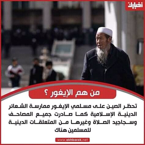 Ex25MeQGIIUYCFD's tweet photo. أطالب بمقاطعة الصين فإنهم يعذبون المسلمين قاطعو الصين قبل إبادة المسلمين https://t.co/p0QImHM7XQ
