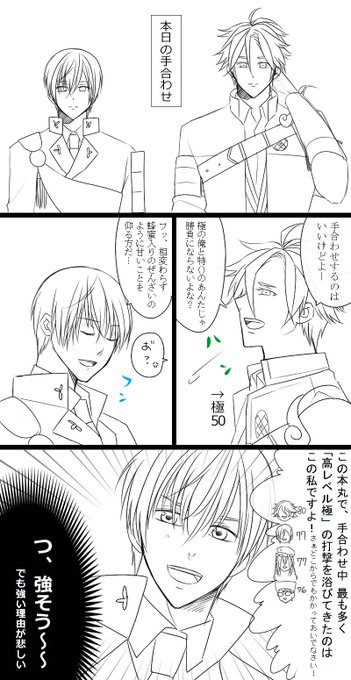 御手杵と一期一振による壮絶なマウント合戦 を含むマンガ一覧 古い順 2ページ ツイコミ 仮 御手杵と一期一振による壮絶なマウント合戦 を含むマンガ一覧 古い順 2ページ ツイコミ 仮